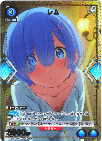 画像1: 【星1パラレル】レム[UA_UA40BT/REZ-1-050_R] (1)