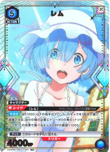 画像1: 【星1パラレル】レム[UA_UA40BT/REZ-1-051_R] (1)