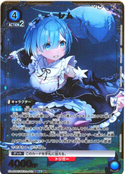 画像1: 【星1パラレル】レム[UA_UA40BT/REZ-1-052_SR] (1)