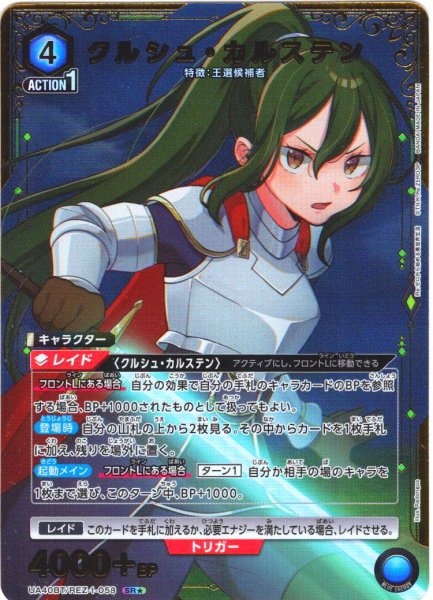 画像1: 【星1パラレル】クルシュ・カルステン[UA_UA40BT/REZ-1-058_SR]【UA40BT/REZ収録】 (1)