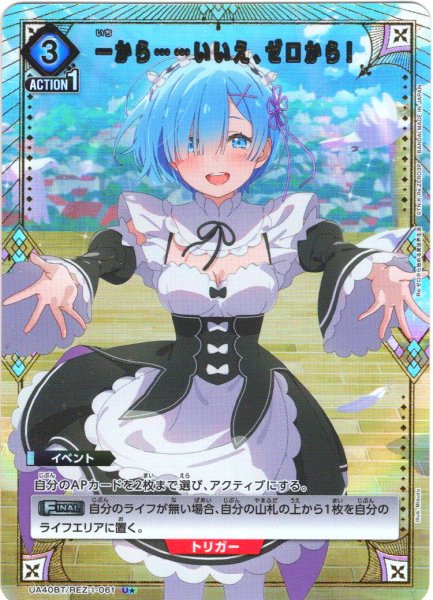 画像1: 【星1パラレル】一から……いいえ、ゼロから！[UA_UA40BT/REZ-1-061_U] (1)