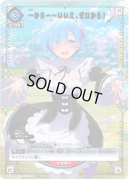 画像1: 【星1パラレル】一から……いいえ、ゼロから！[UA_UA40BT/REZ-1-061_U] (1)