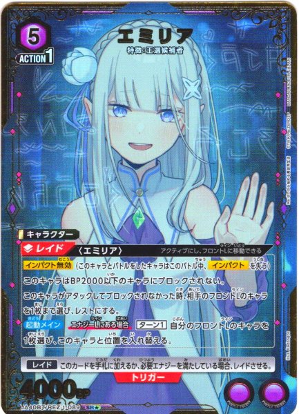 画像1: 【星1パラレル】エミリア[UA_UA40BT/REZ-1-089_SR] (1)