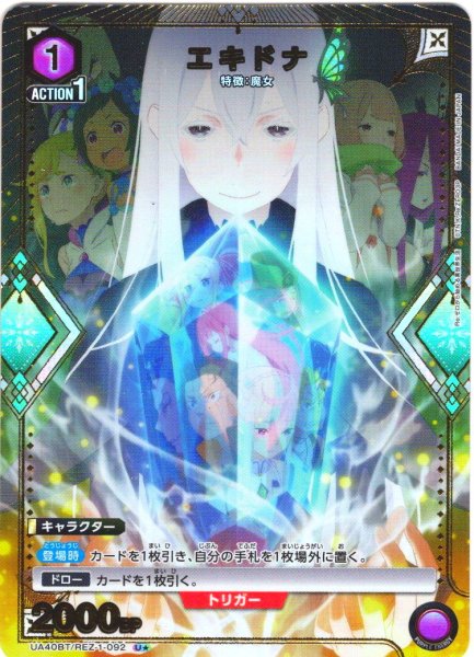 画像1: 【星1パラレル】エキドナ[UA_UA40BT/REZ-1-092_U] (1)