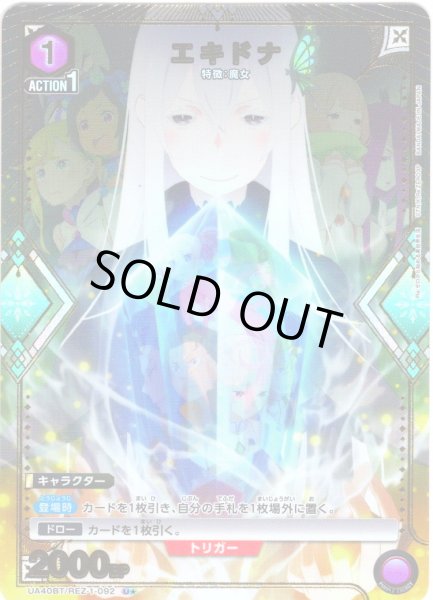 画像1: 【星1パラレル】エキドナ[UA_UA40BT/REZ-1-092_U] (1)