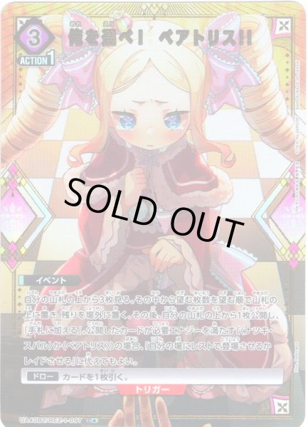 画像1: 【星1パラレル】俺を選べ！　ベアトリス!![UA_UA40BT/REZ-1-097_C] (1)