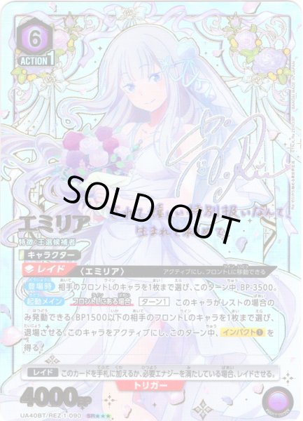 画像1: 【星3パラレル】エミリア[UA_UA40BT/REZ-1-089_SR] (1)