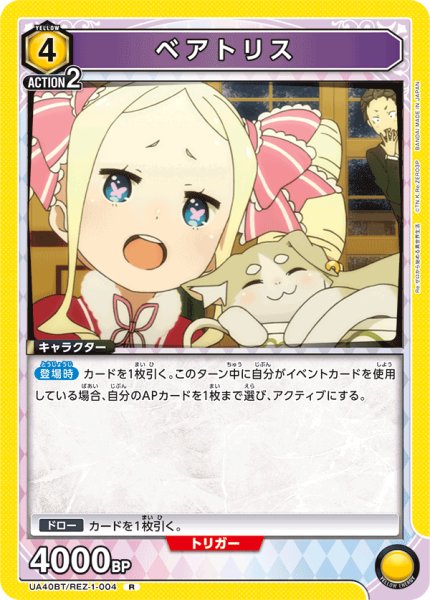 画像1: ベアトリス[UA_UA40BT/REZ-1-004_R] (1)