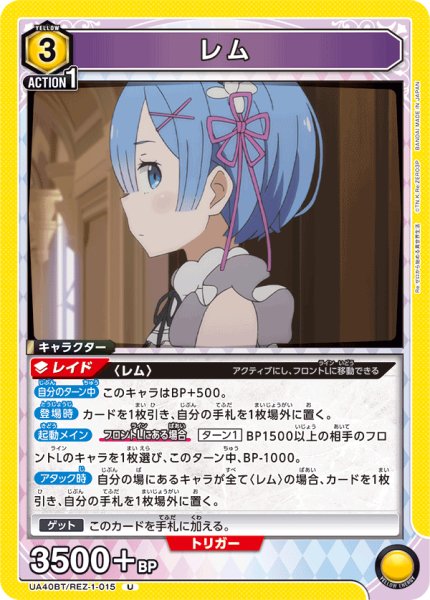 画像1: レム[UA_UA40BT/REZ-1-015_U] (1)