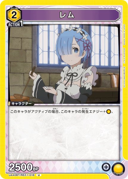 画像1: レム[UA_UA40BT/REZ-1-016_U] (1)