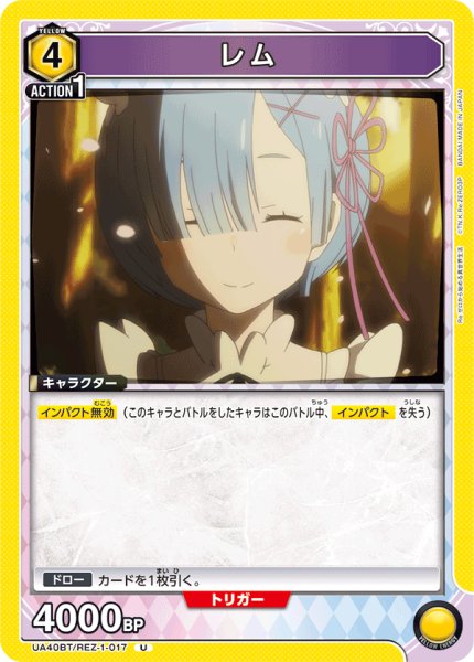 画像1: レム[UA_UA40BT/REZ-1-017_U] (1)