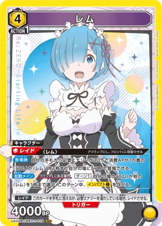 ユニオンアリーナ レム パラレル 星2 星2パラレル】レム[UA_UA40BT/REZ-1-019_SR] - マスターズスクウェア
