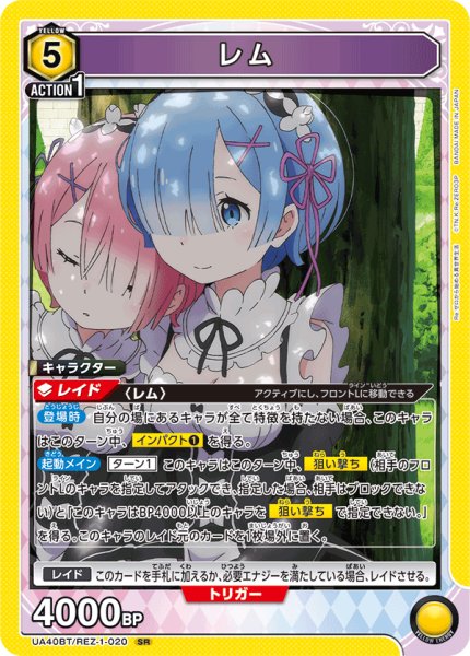 画像1: レム[UA_UA40BT/REZ-1-020_SR] (1)