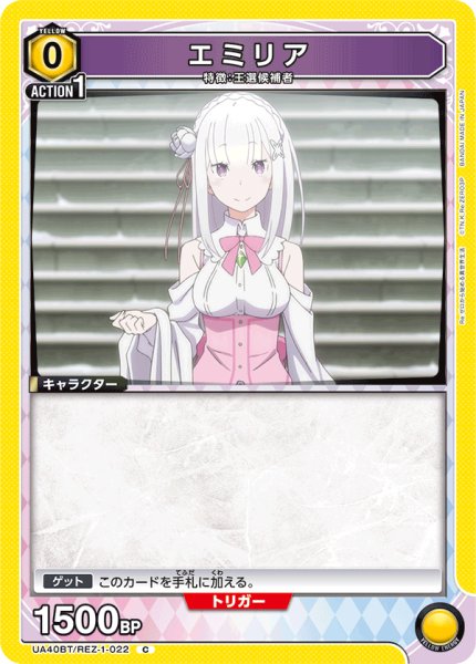画像1: エミリア[UA_UA40BT/REZ-1-022_C] (1)