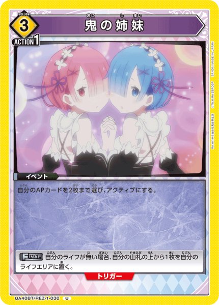 画像1: 鬼の姉妹[UA_UA40BT/REZ-1-030_U] (1)