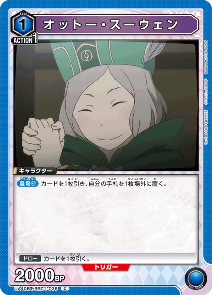 画像1: オットー・スーウェン[UA_UA40BT/REZ-1-035_C] (1)