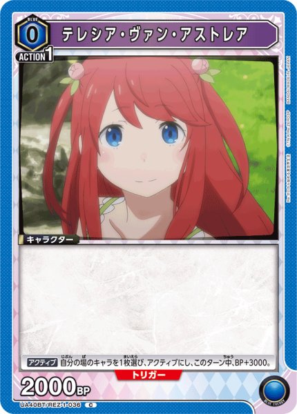 画像1: テレシア・ヴァン・アストレア[UA_UA40BT/REZ-1-036_C] (1)