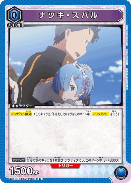 画像1: ナツキ・スバル[UA_UA40BT/REZ-1-039_U] (1)