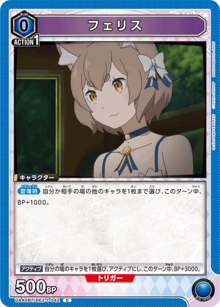 画像1: フェリス[UA_UA40BT/REZ-1-042_C] (1)