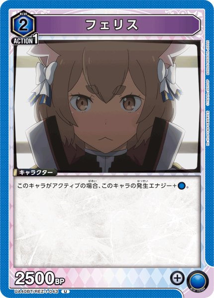 画像1: フェリス[UA_UA40BT/REZ-1-043_U] (1)