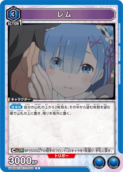 画像1: レム[UA_UA40BT/REZ-1-050_R] (1)