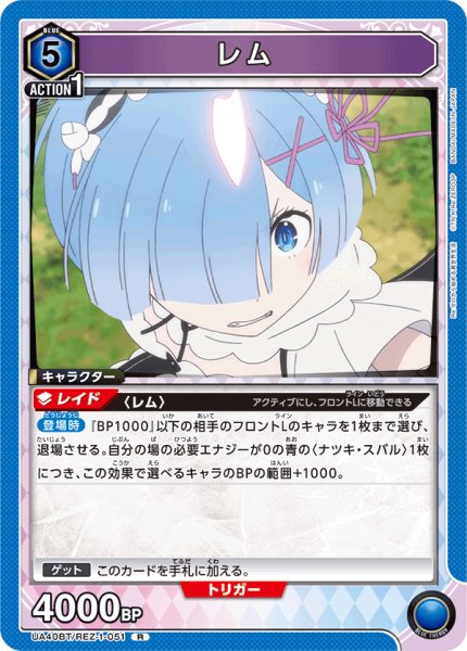 画像1: レム[UA_UA40BT/REZ-1-051_R] (1)