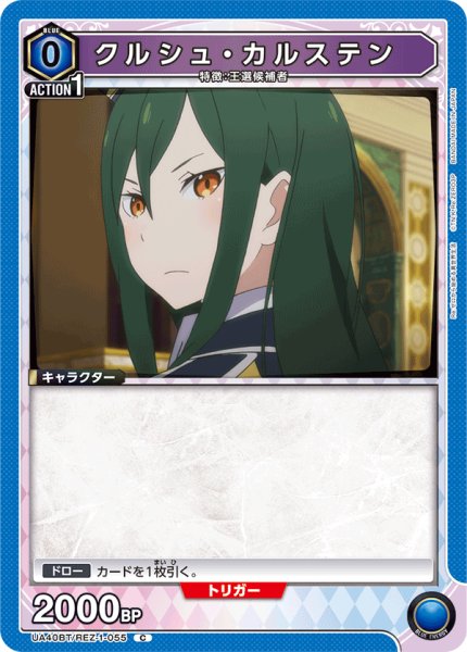 画像1: クルシュ・カルステン[UA_UA40BT/REZ-1-055_C] (1)