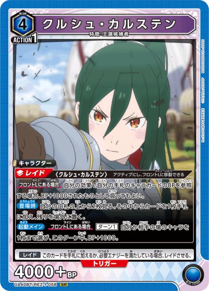画像1: クルシュ・カルステン[UA_UA40BT/REZ-1-058_SR] (1)