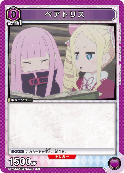 画像1: ベアトリス[UA_UA40BT/REZ-1-072_C] (1)