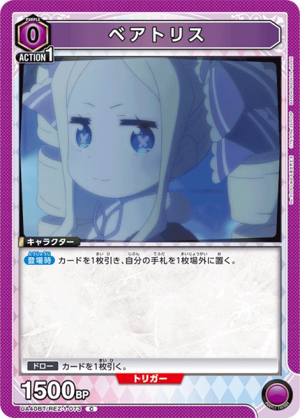 画像1: ベアトリス[UA_UA40BT/REZ-1-073_C] (1)
