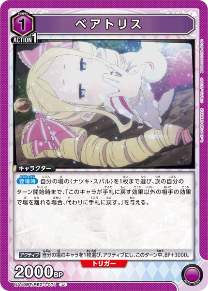 画像1: ベアトリス[UA_UA40BT/REZ-1-074_U] (1)