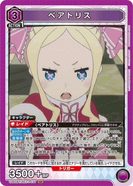 画像1: ベアトリス[UA_UA40BT/REZ-1-077_SR] (1)