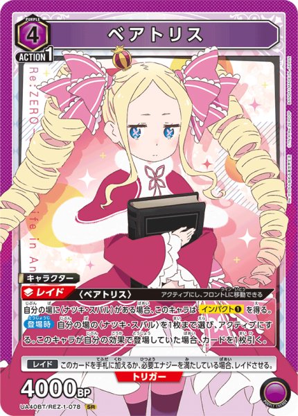 画像1: ベアトリス[UA_UA40BT/REZ-1-078_SR] (1)