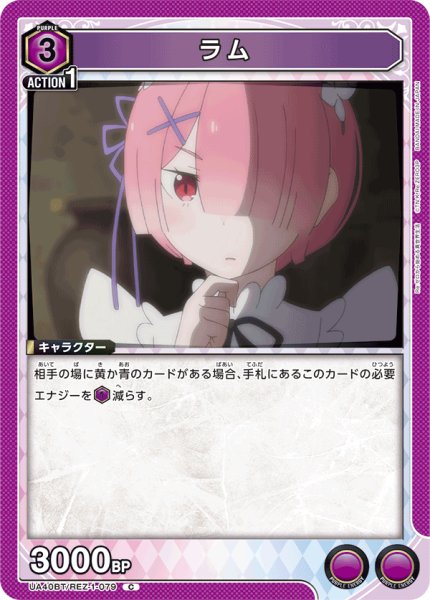 画像1: ラム[UA_UA40BT/REZ-1-079_C]【UA40BT/REZ収録】 (1)