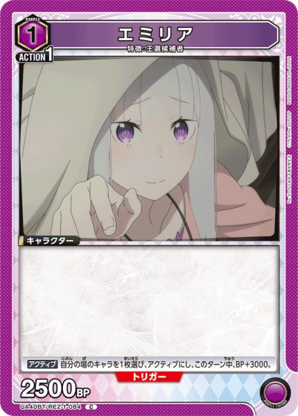 画像1: エミリア[UA_UA40BT/REZ-1-084_C] (1)