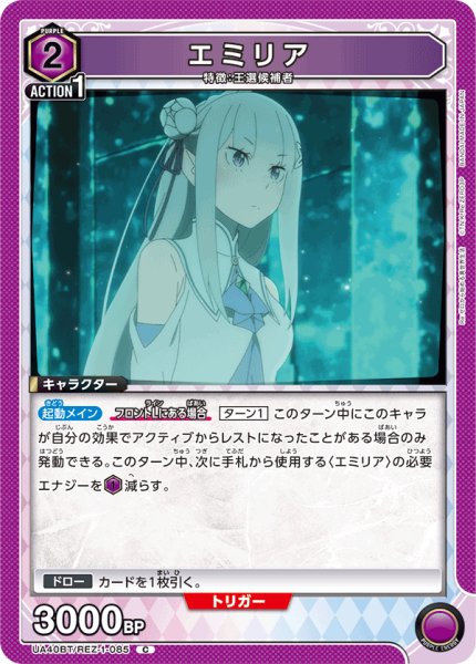 画像1: エミリア[UA_UA40BT/REZ-1-085_C] (1)