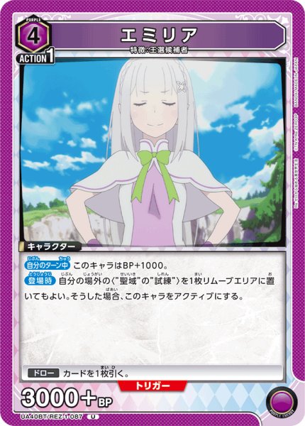 画像1: エミリア[UA_UA40BT/REZ-1-087_U] (1)