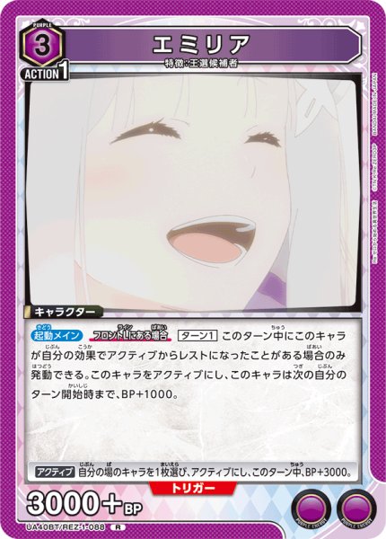 画像1: エミリア[UA_UA40BT/REZ-1-088_R] (1)