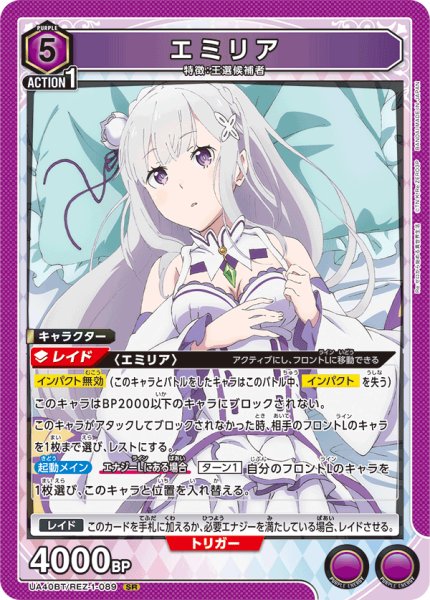 画像1: エミリア[UA_UA40BT/REZ-1-089_SR] (1)