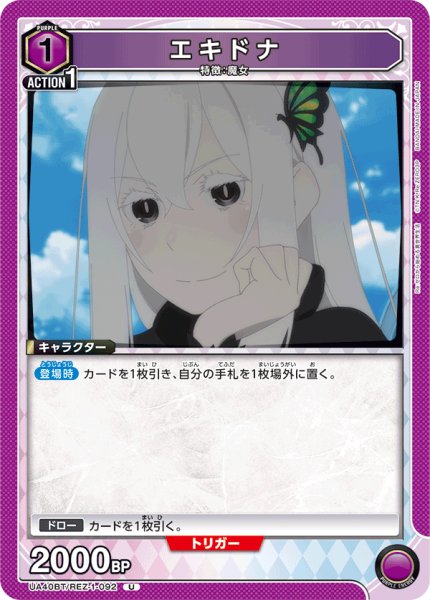 画像1: エキドナ[UA_UA40BT/REZ-1-092_U] (1)