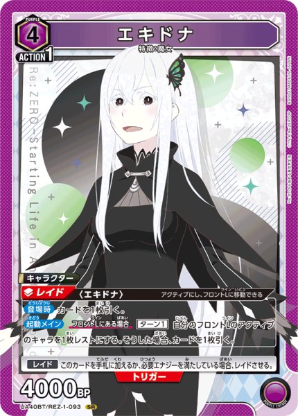画像1: エキドナ[UA_UA40BT/REZ-1-093_SR] (1)
