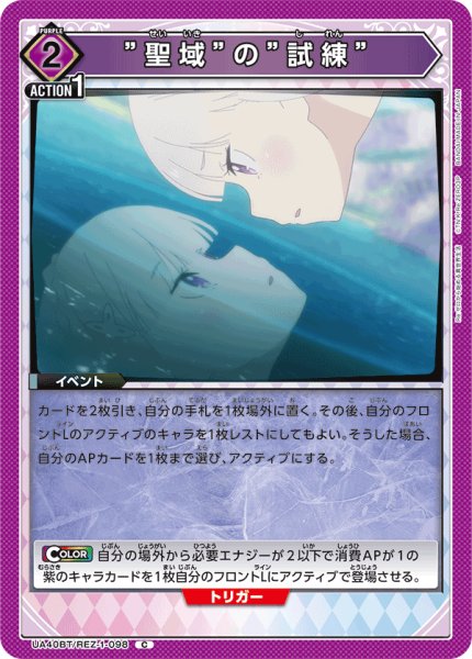 画像1: ”聖域”の”試練”[UA_UA40BT/REZ-1-098_C] (1)