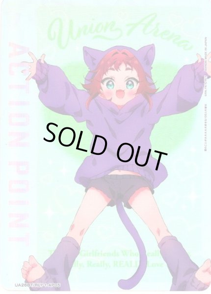 画像1: 【パラレル】アクションポイントカード(薬膳 楠莉)[UA26BT/RLY-1-AP05] (1)