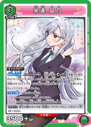 ACTION POINT UA26BT/RLY-1-AP04★ 栄逢凪乃 パラレル】アクションポイントカード(栄逢 凪乃)[UA26BT/RLY-1