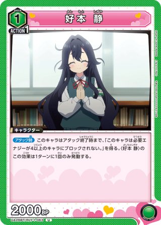 好本 静[UA26BT/RLY-1-067_SR] - マスターズスクウェア通販2号店