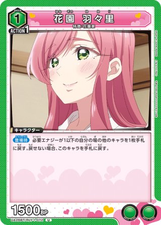 ユニアリ　花園羽々里　sr ⭐︎2 花園 羽々里[UA26BT/RLY-1-027_C] - マスターズスクウェア通販2号店