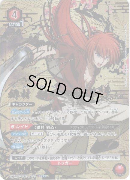 画像1: 【星3パラレル】緋村 剣心[UA_UA41BT/RNK-1-090_SR] (1)