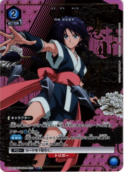 画像1: 【星1パラレル】巻町 操[UA_UA41BT/RNK-1-025_SR] (1)