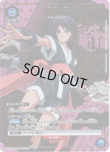 画像1: 【星1パラレル】巻町 操[UA_UA41BT/RNK-1-025_SR] (1)