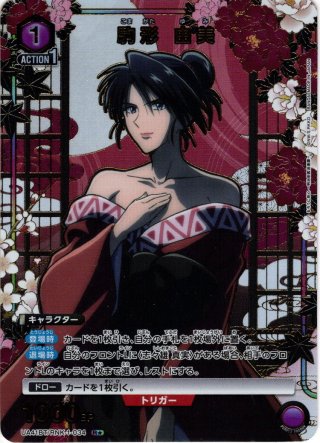 星1パラレル】浦原 喜助[UA08BT/BLC-1-038_R] - マスターズ